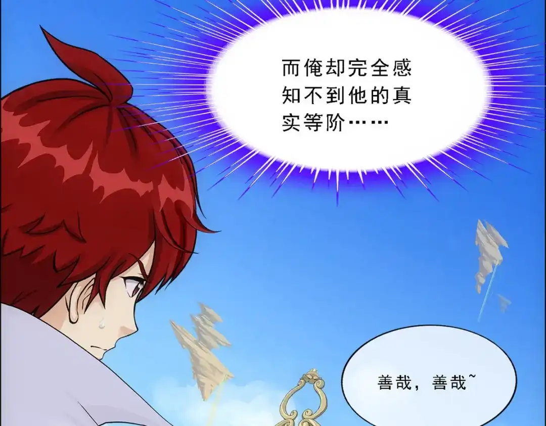 《解离妖圣》第299话 第17页