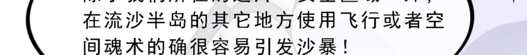《解离妖圣》第299话 第90页