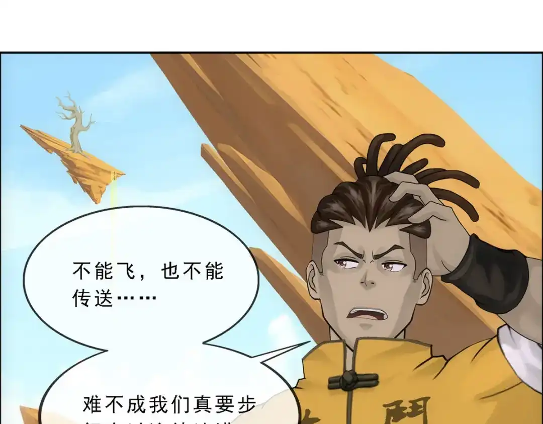 《解离妖圣》第299话 第92页