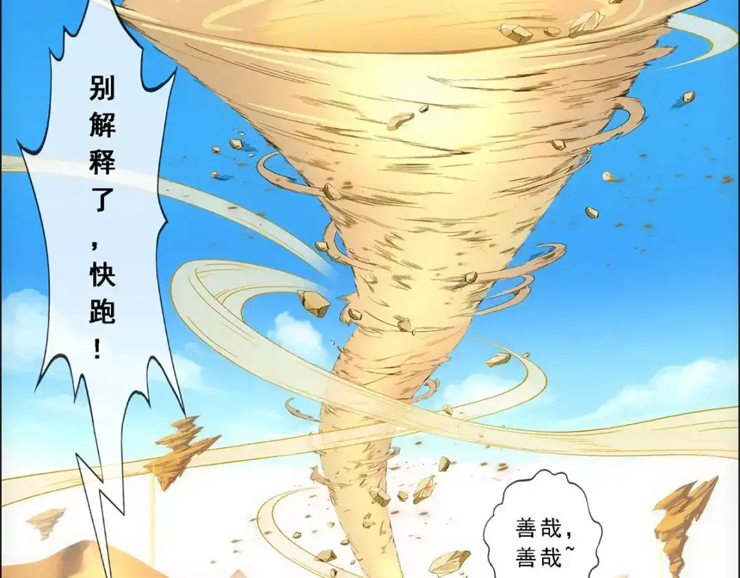 《解离妖圣》第299话 第131页
