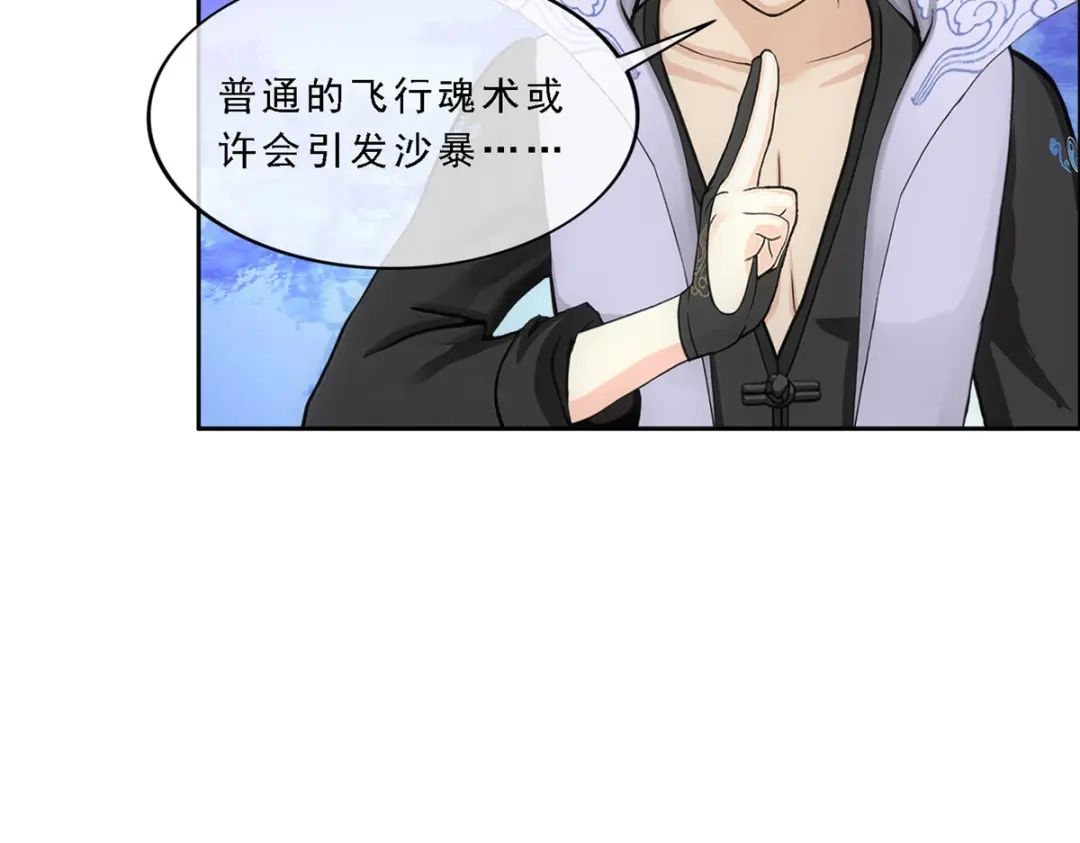 《解离妖圣》第299话 第100页