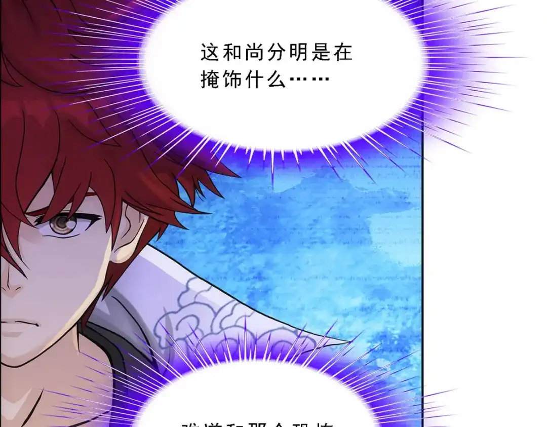《解离妖圣》第299话 第79页