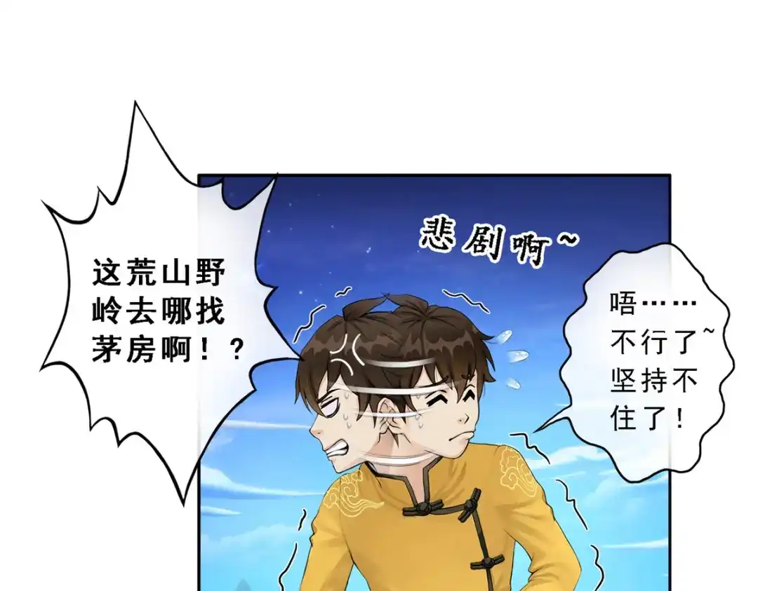 《解离妖圣》第3话 第14页