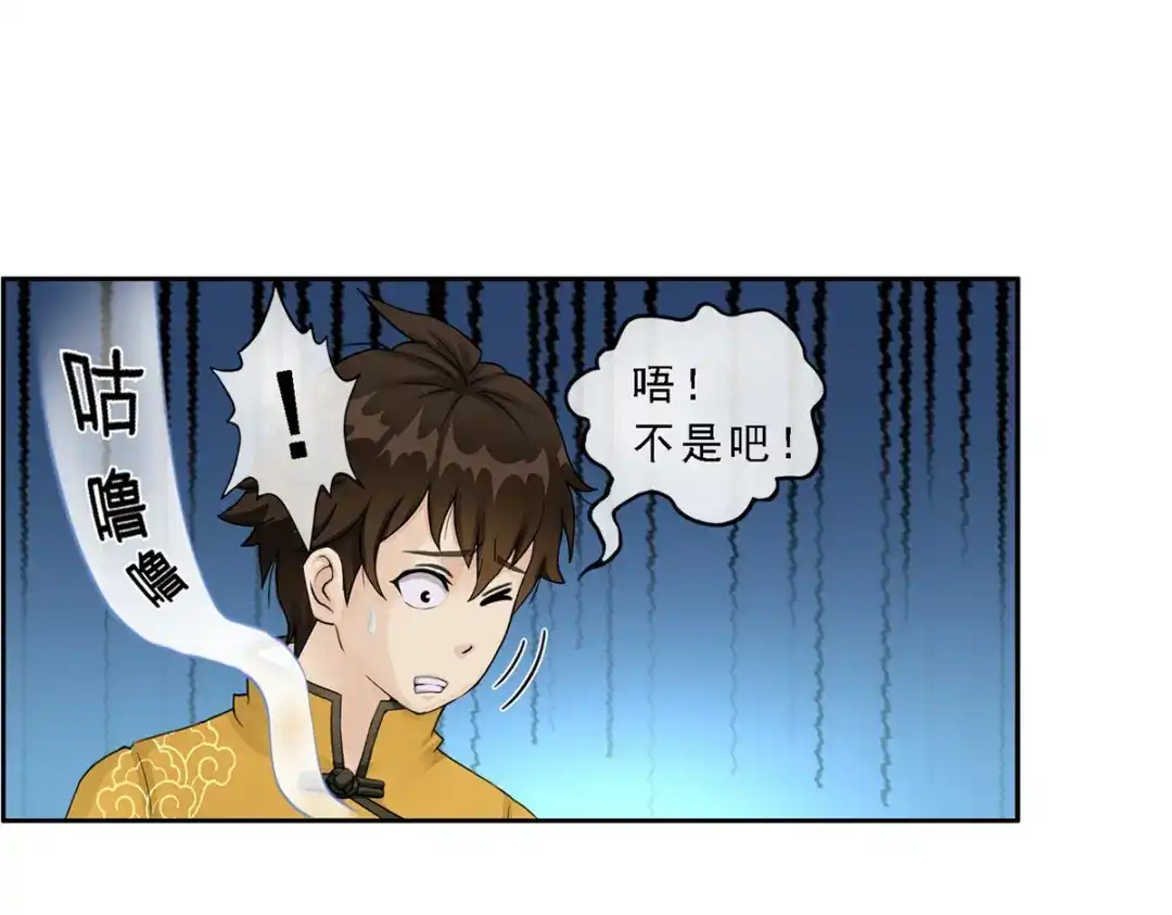 《解离妖圣》第3话 第11页