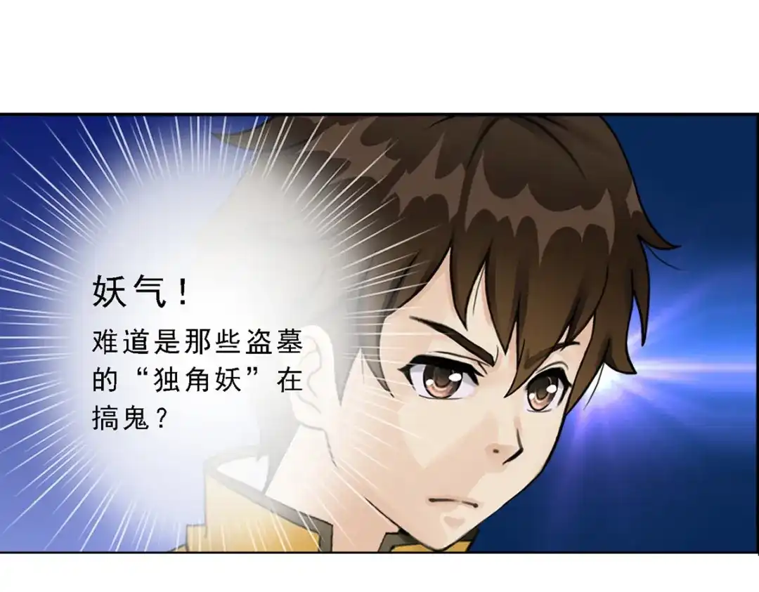 《解离妖圣》第3话 第10页