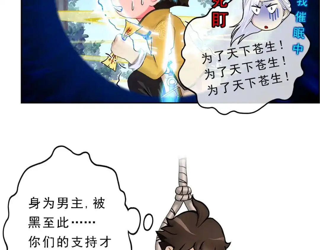 《解离妖圣》第3话 第70页