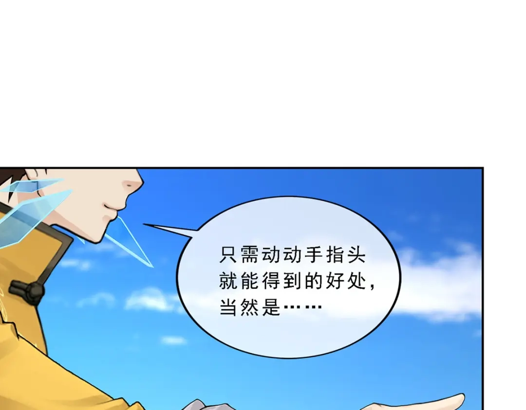 《解离妖圣》第30话 第79页