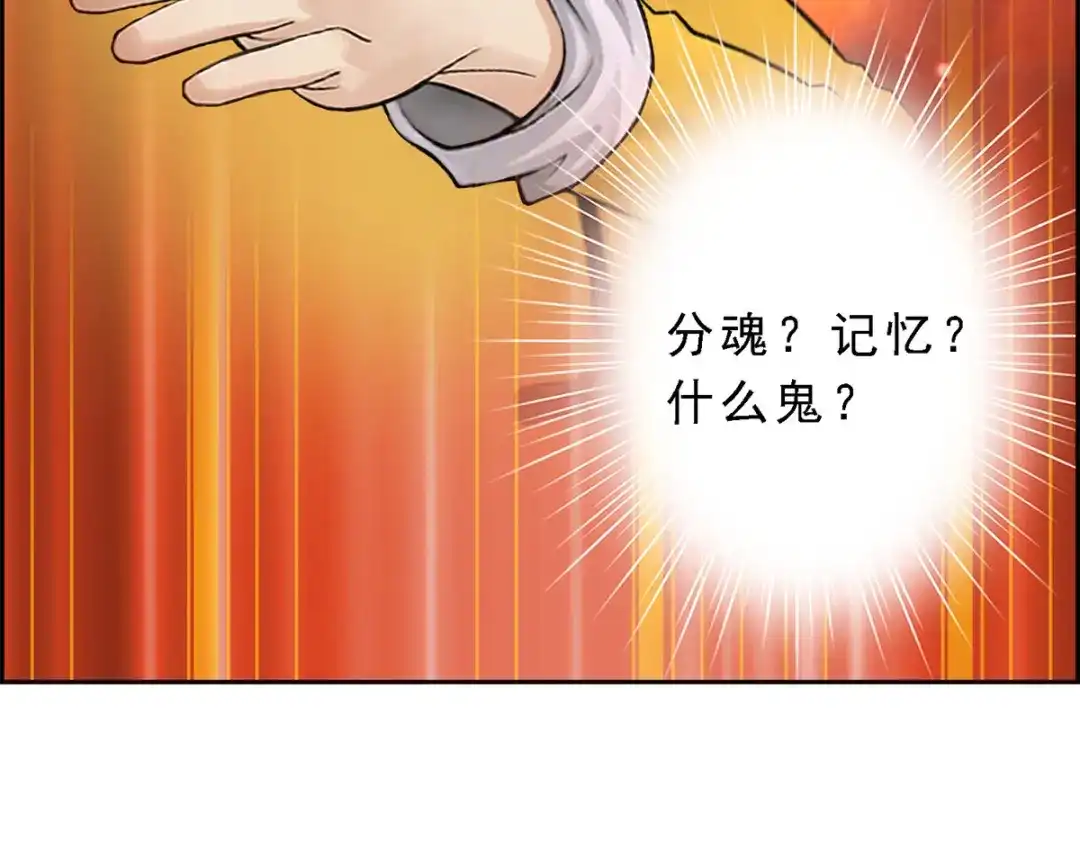 《解离妖圣》第30话 第71页