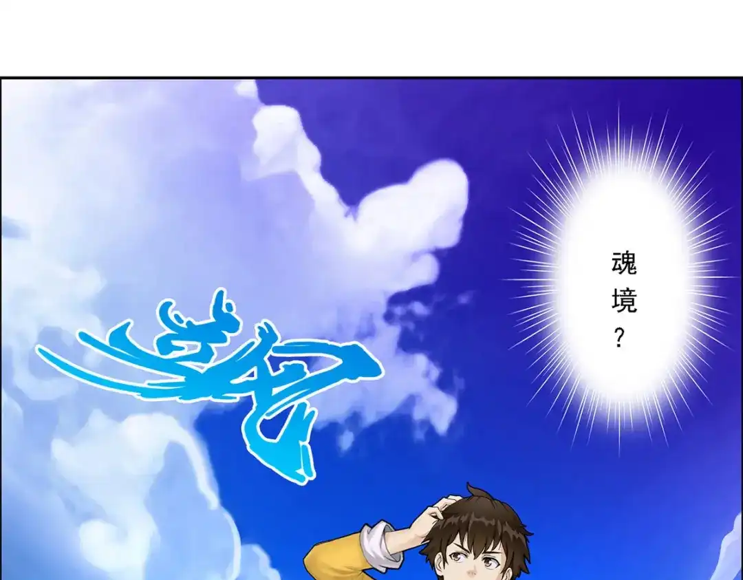 《解离妖圣》第30话 第32页