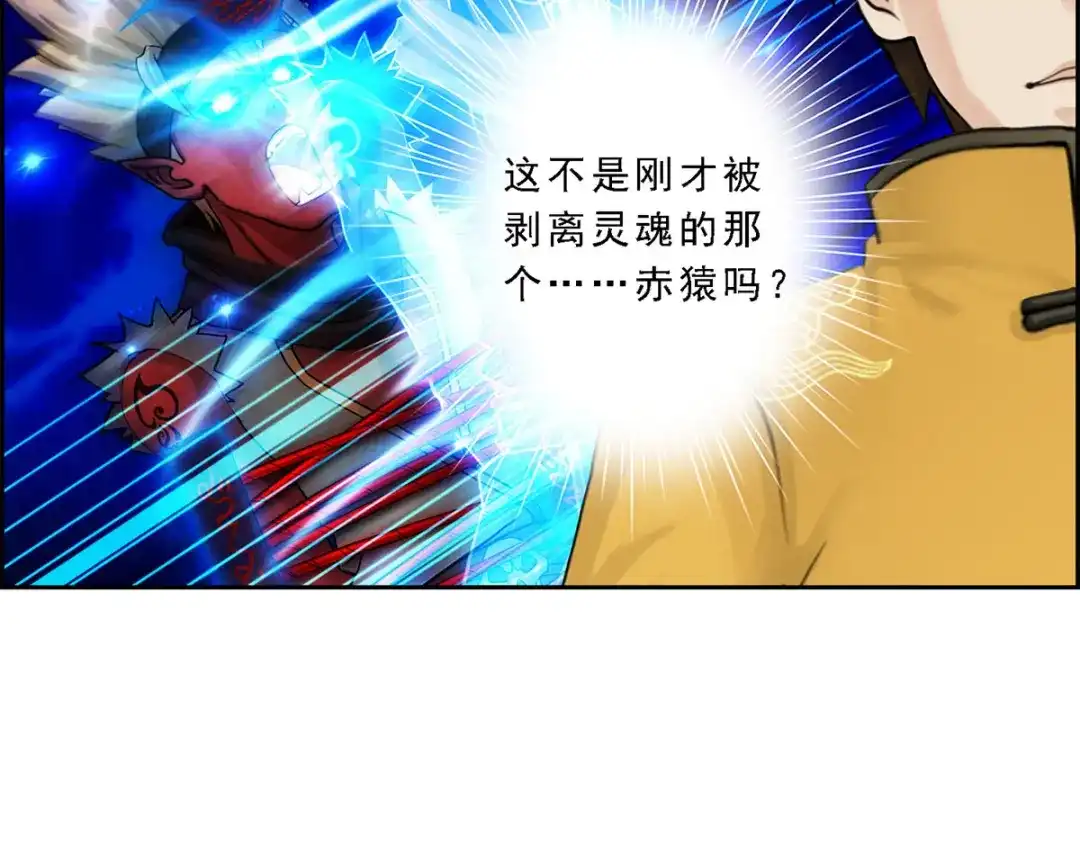 《解离妖圣》第30话 第53页