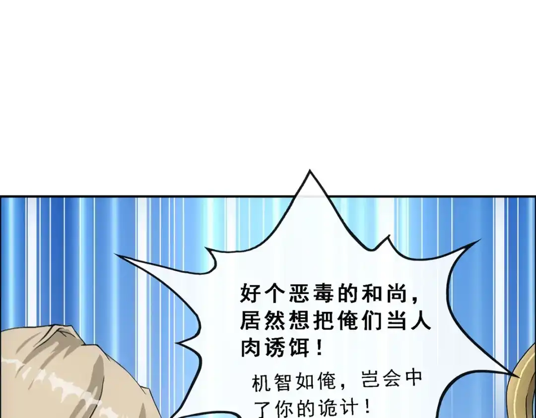 《解离妖圣》第300话 第122页