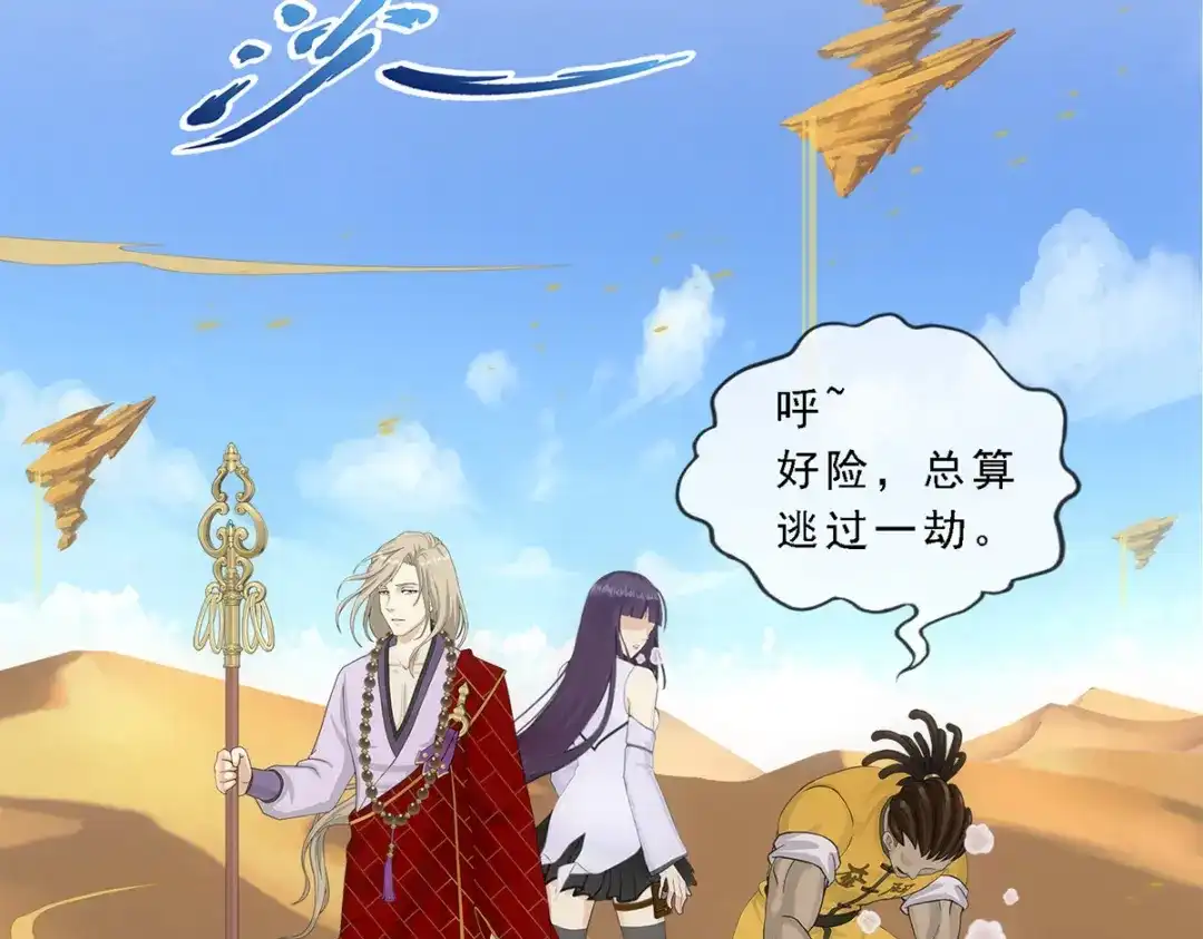 《解离妖圣》第300话 第5页