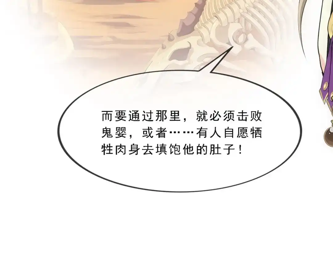《解离妖圣》第300话 第121页