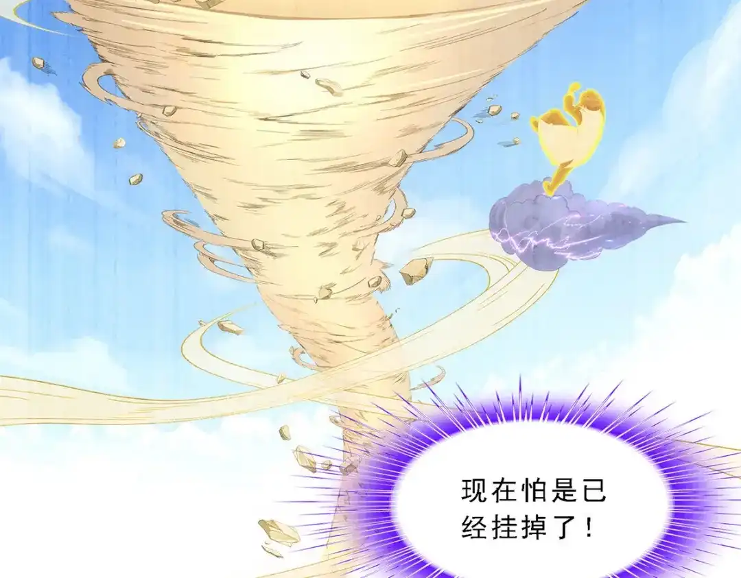 《解离妖圣》第300话 第29页