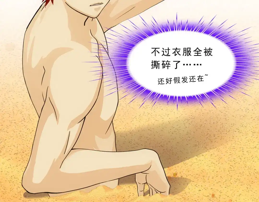 《解离妖圣》第300话 第32页