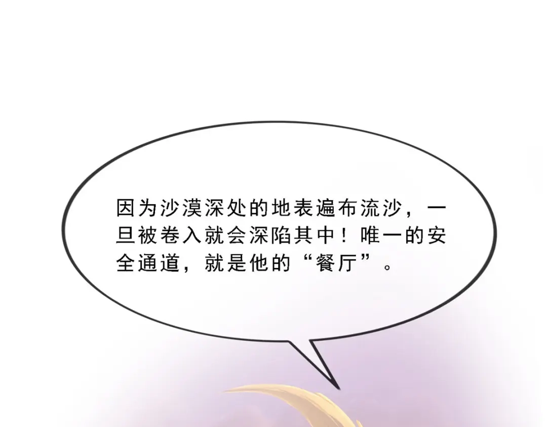 《解离妖圣》第300话 第118页
