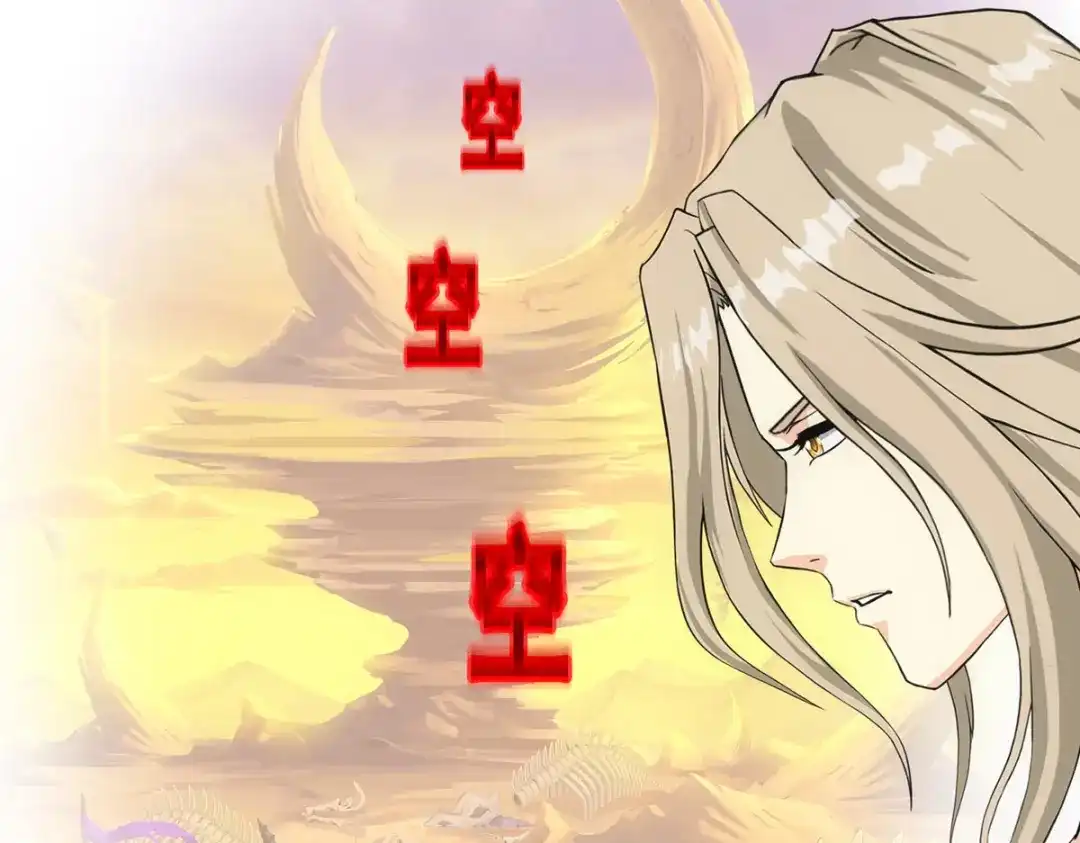 《解离妖圣》第300话 第119页