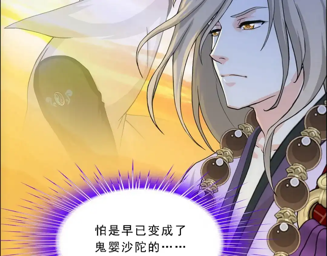 《解离妖圣》第300话 第140页