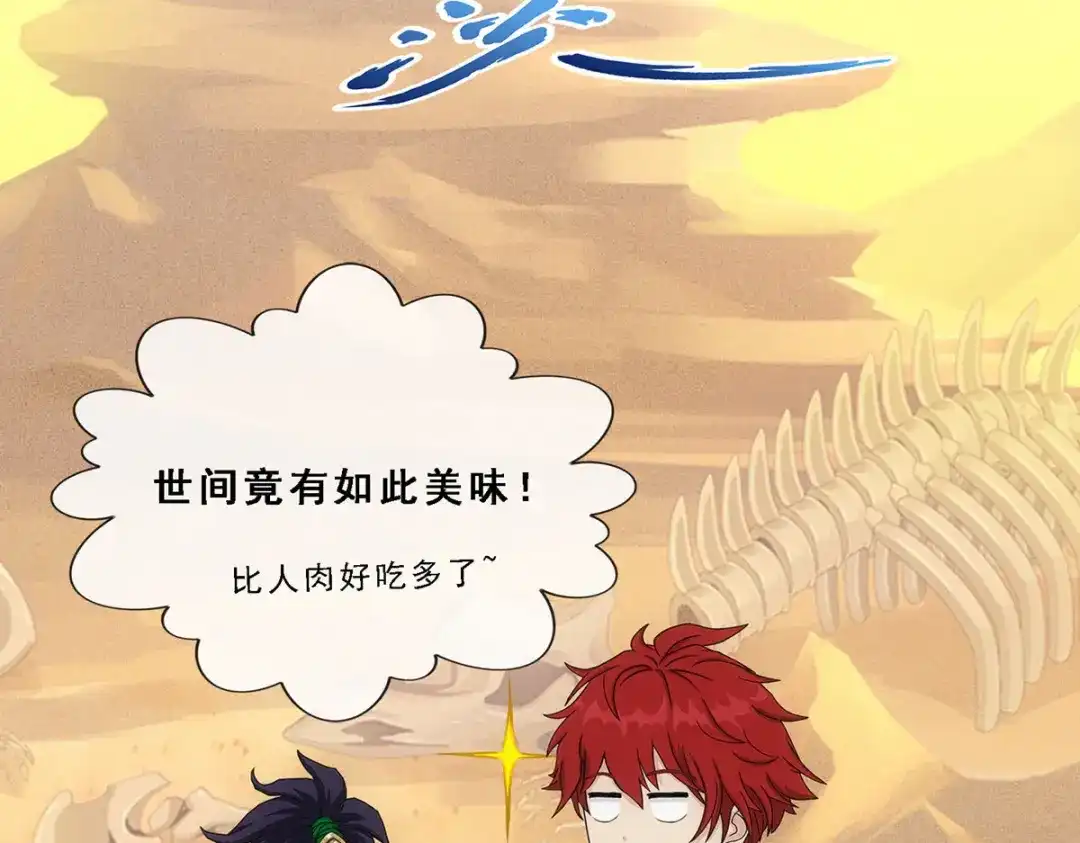 《解离妖圣》第300话 第146页