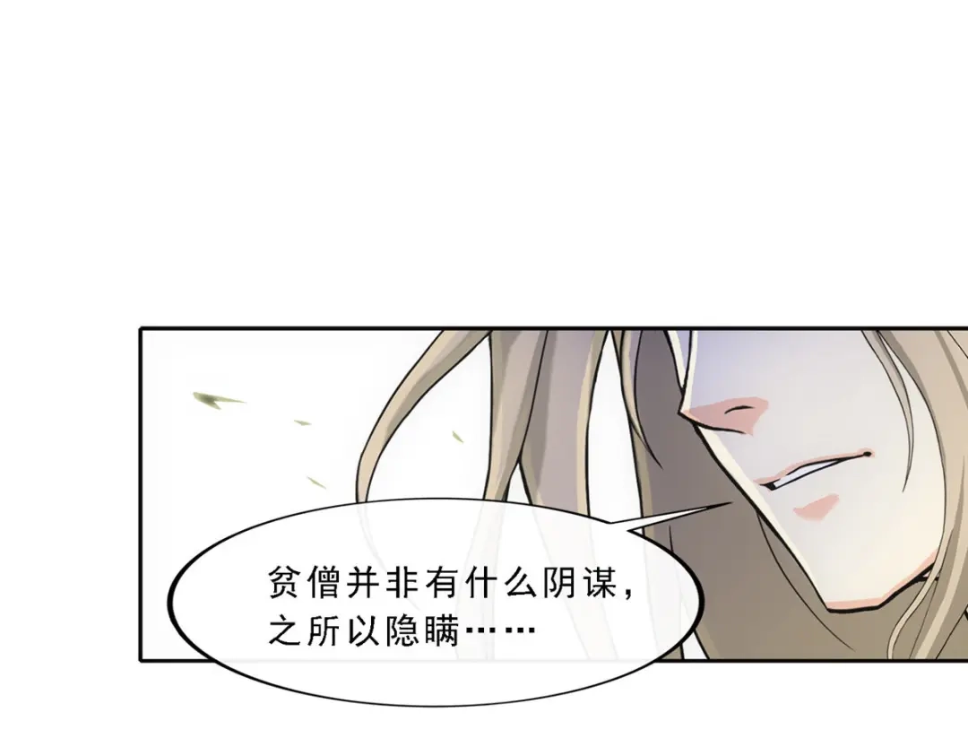 《解离妖圣》第300话 第101页