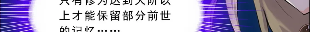 《解离妖圣》第300话 第90页
