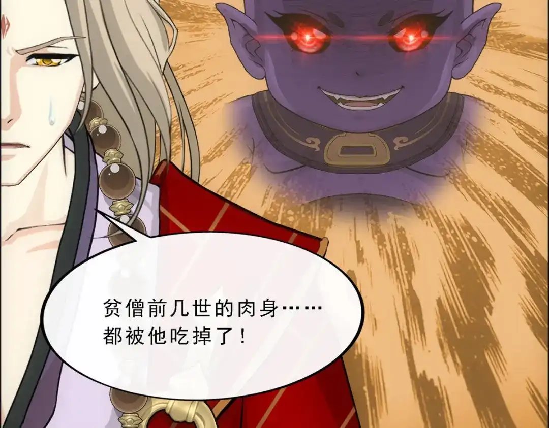 《解离妖圣》第300话 第109页