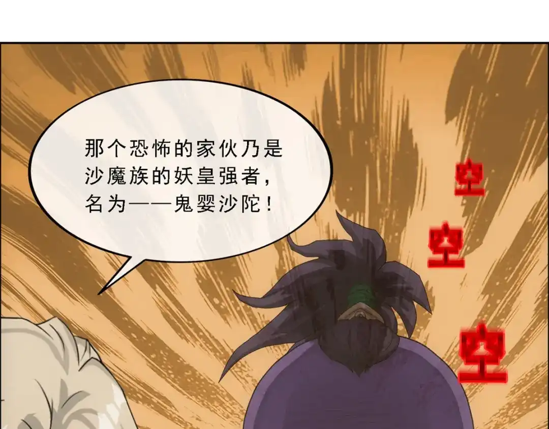 《解离妖圣》第300话 第107页