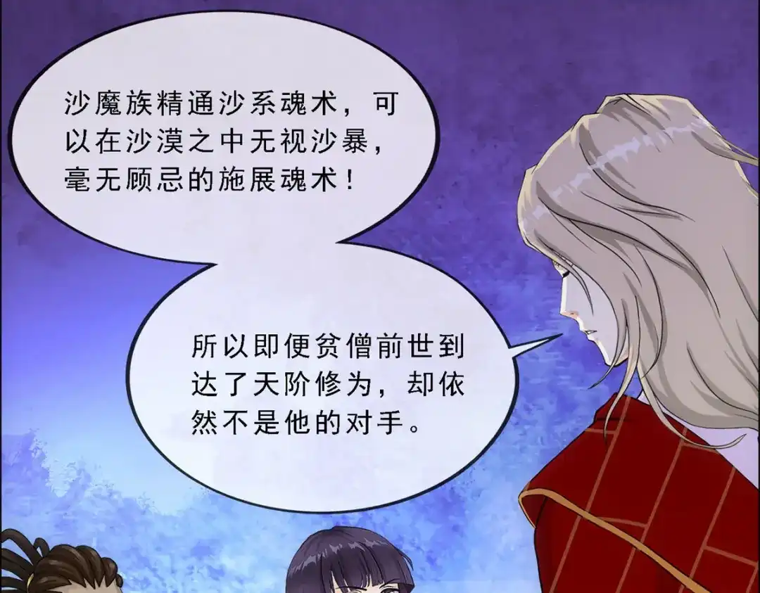 《解离妖圣》第300话 第112页