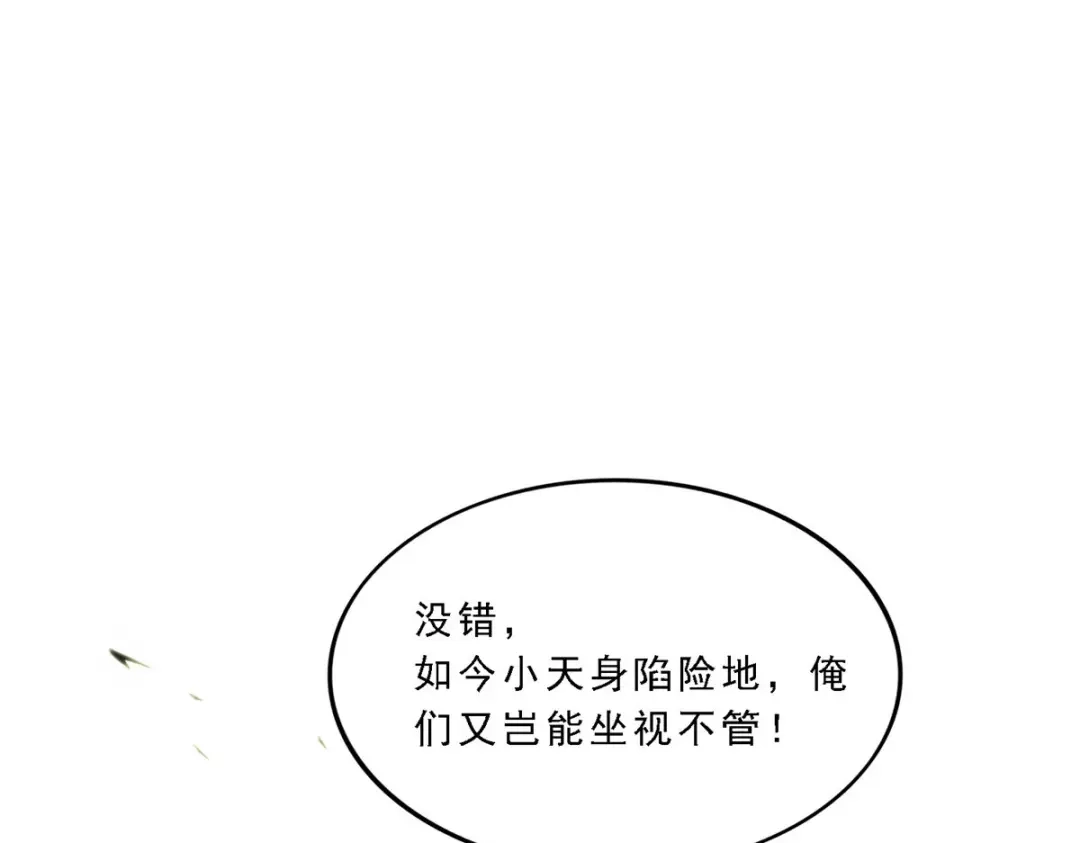 《解离妖圣》第300话 第134页