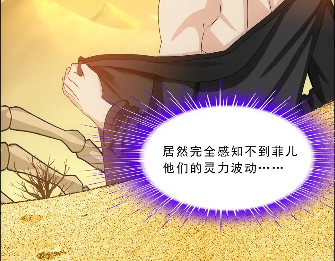 《解离妖圣》第300话 第41页