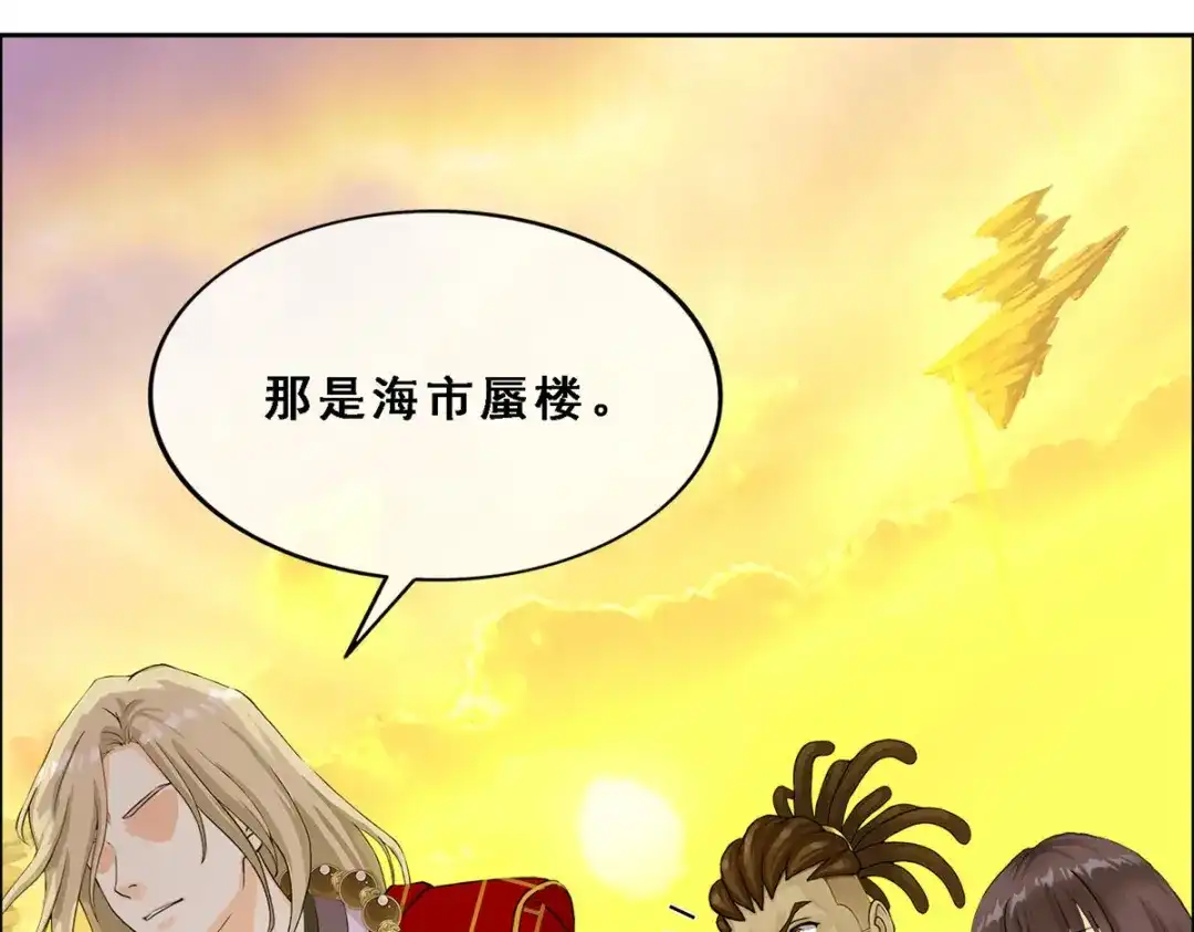《解离妖圣》第300话 第74页