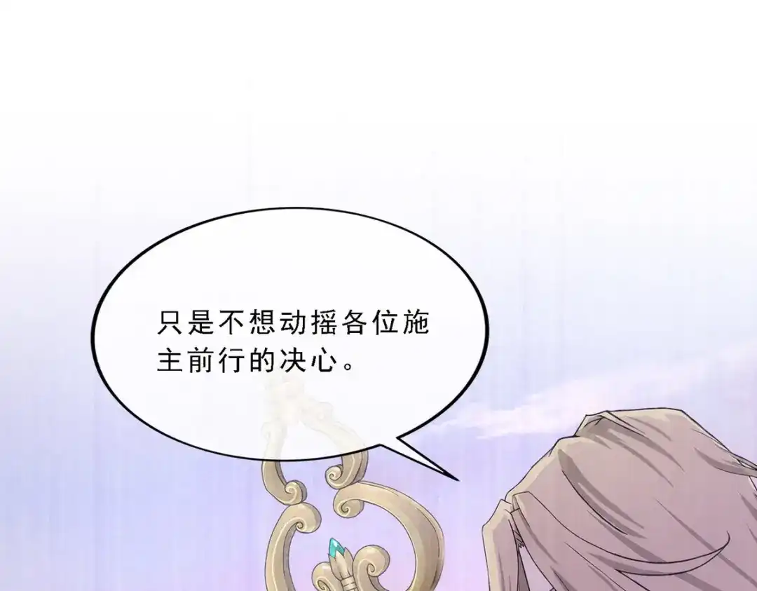 《解离妖圣》第300话 第103页