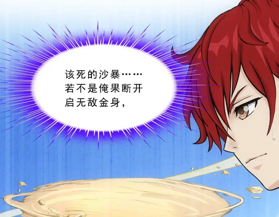 《解离妖圣》第300话 第28页