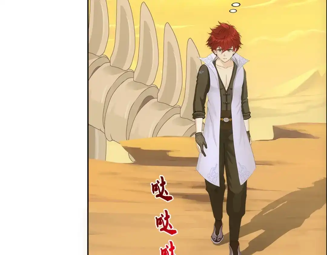 《解离妖圣》第300话 第46页