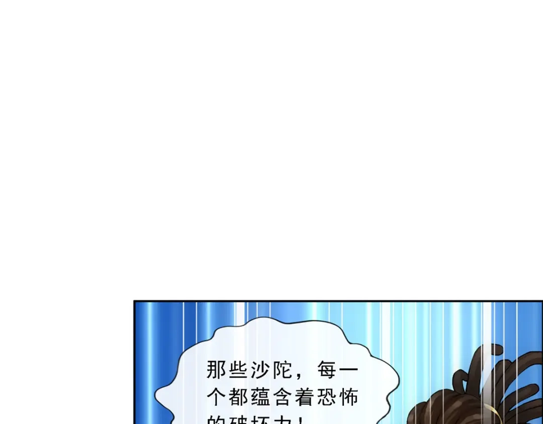 《解离妖圣》第301话 第82页