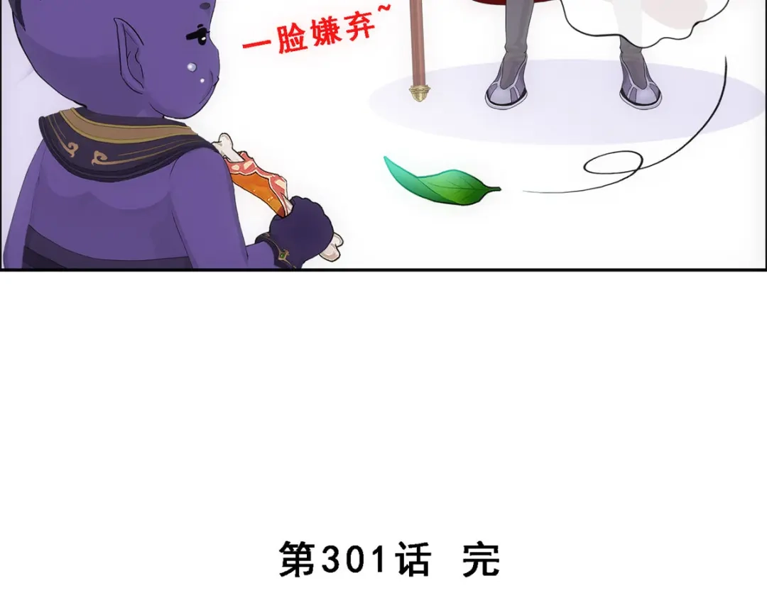 《解离妖圣》第301话 第143页