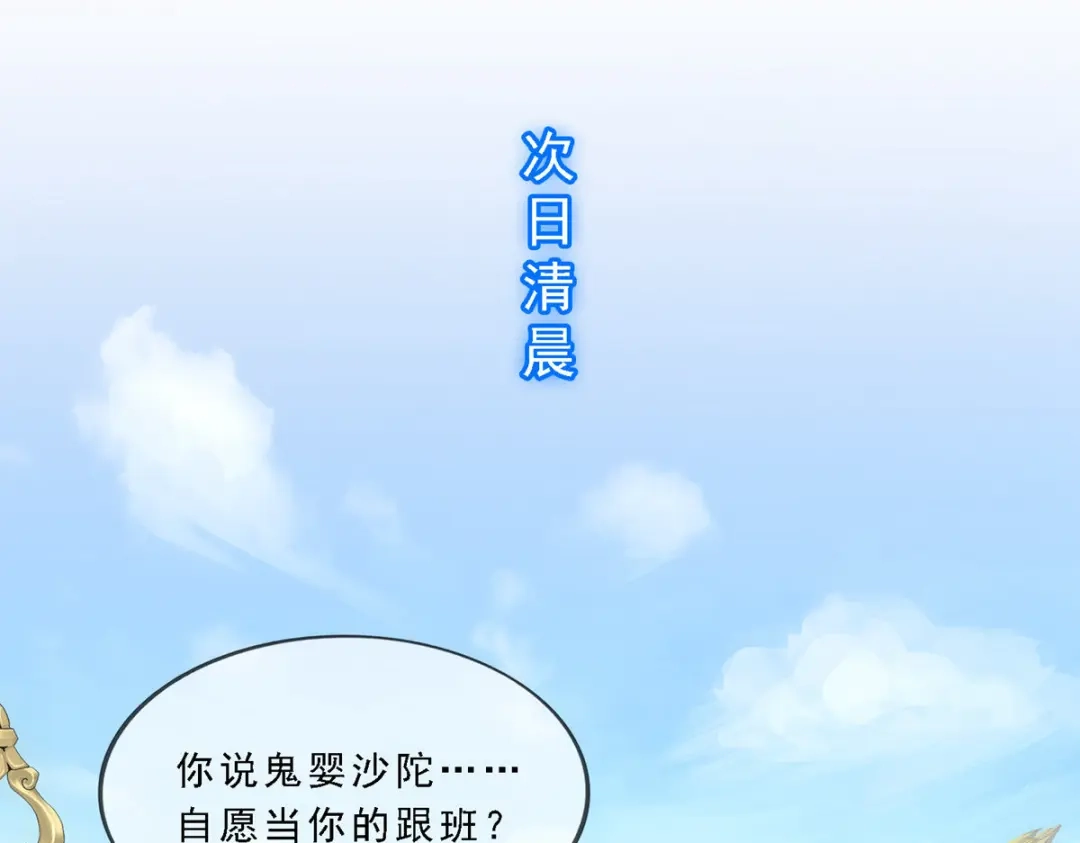 《解离妖圣》第301话 第5页