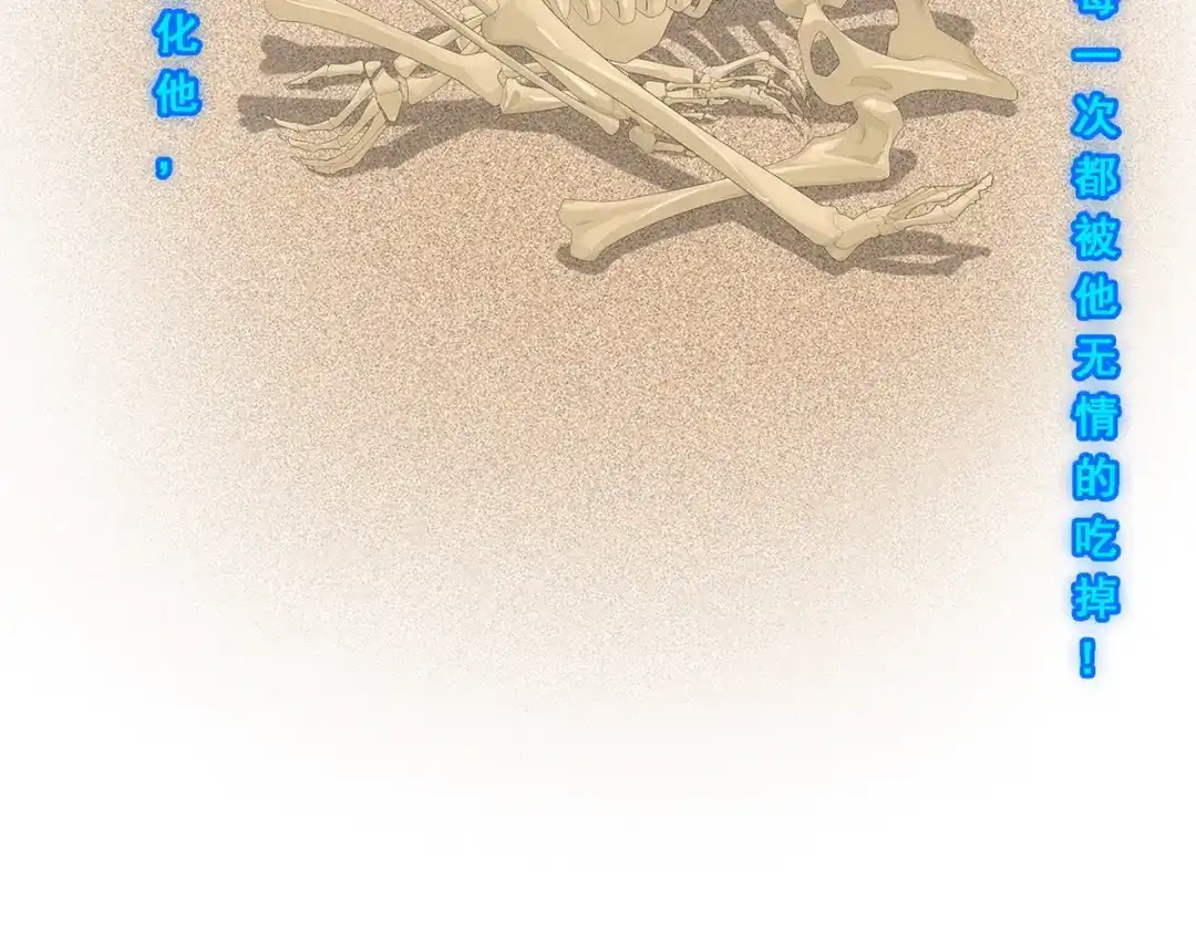 《解离妖圣》第301话 第43页