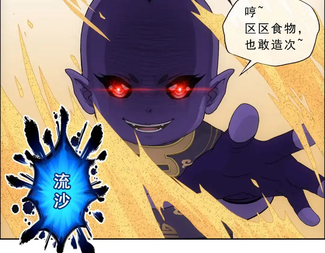 《解离妖圣》第301话 第61页