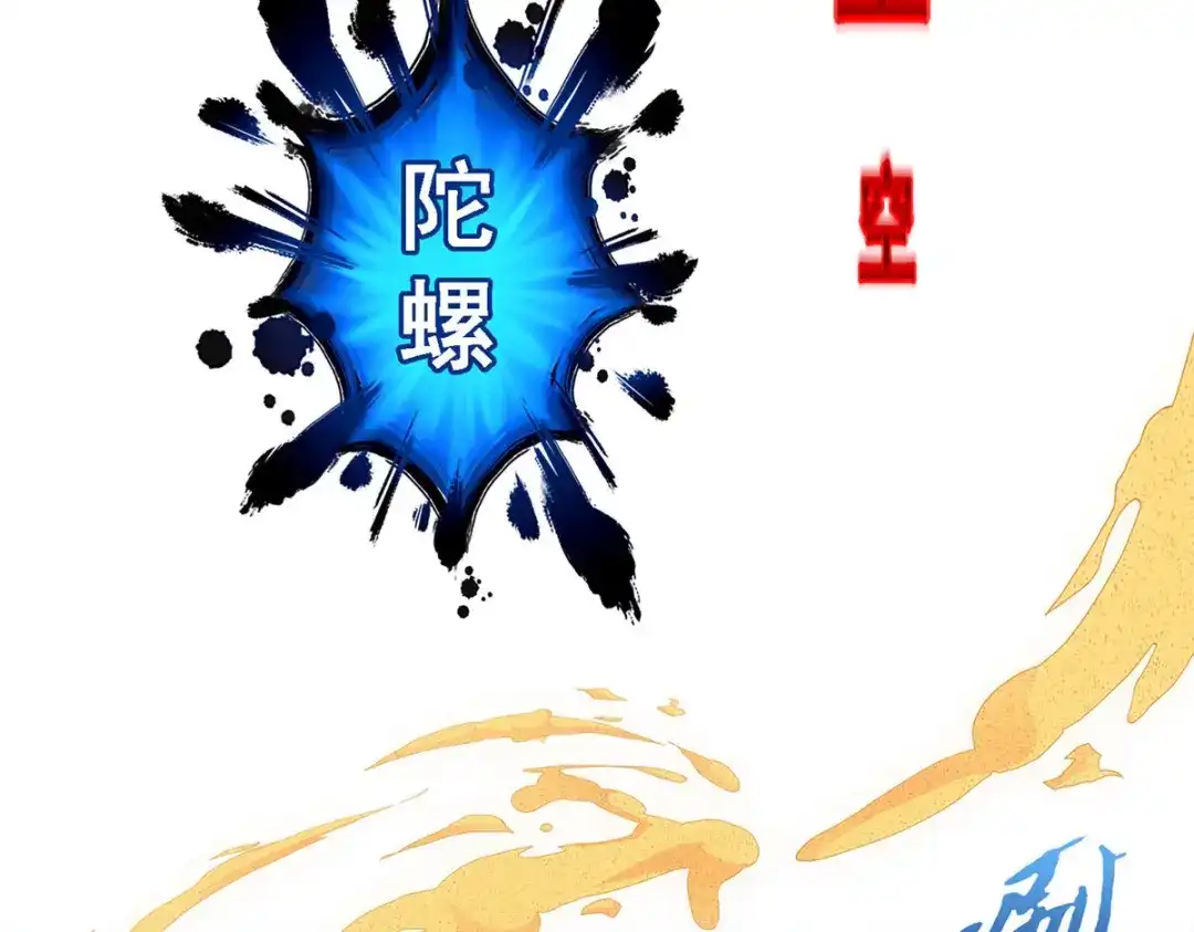 《解离妖圣》第301话 第76页