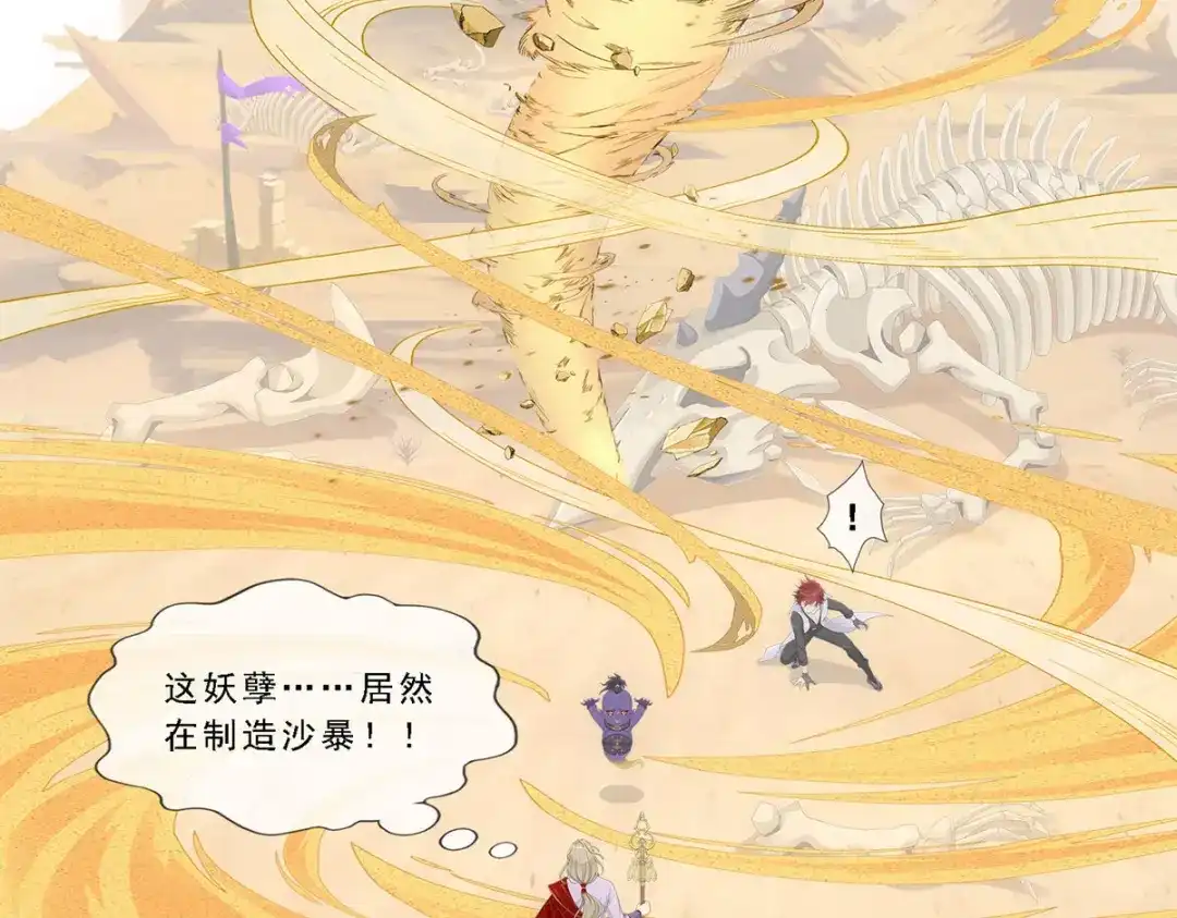 《解离妖圣》第301话 第118页