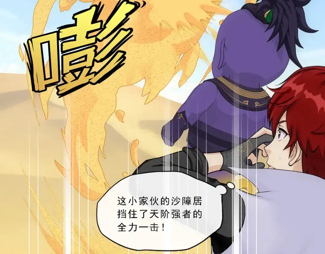 《解离妖圣》第301话 第58页