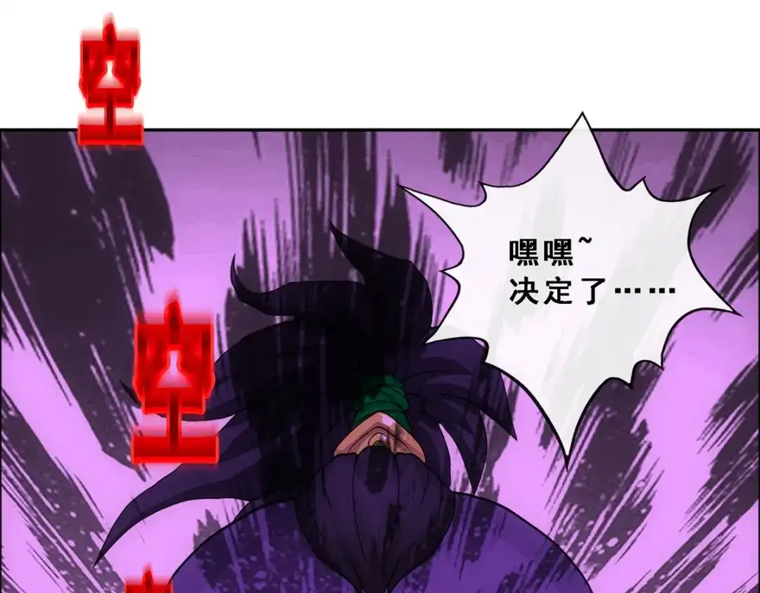 《解离妖圣》第301话 第124页
