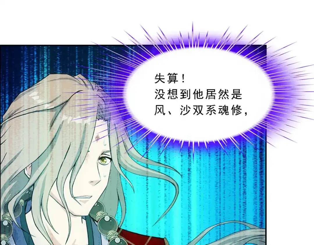 《解离妖圣》第301话 第121页
