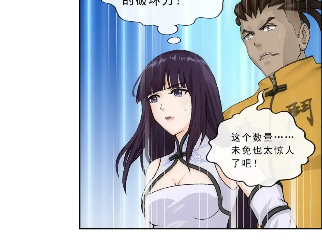 《解离妖圣》第301话 第83页