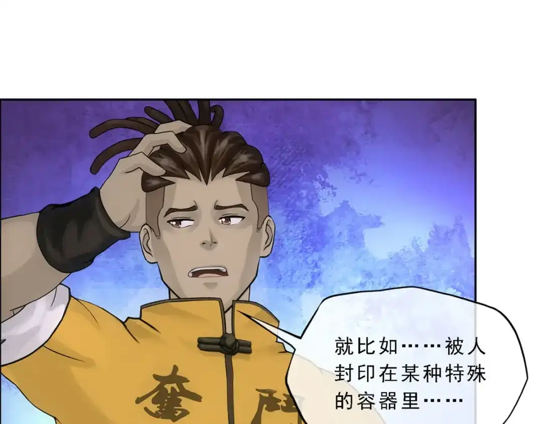 《解离妖圣》第302话 第117页