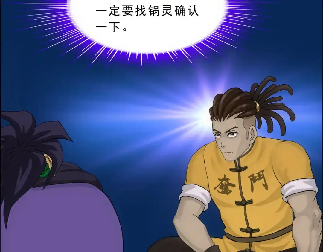《解离妖圣》第302话 第78页