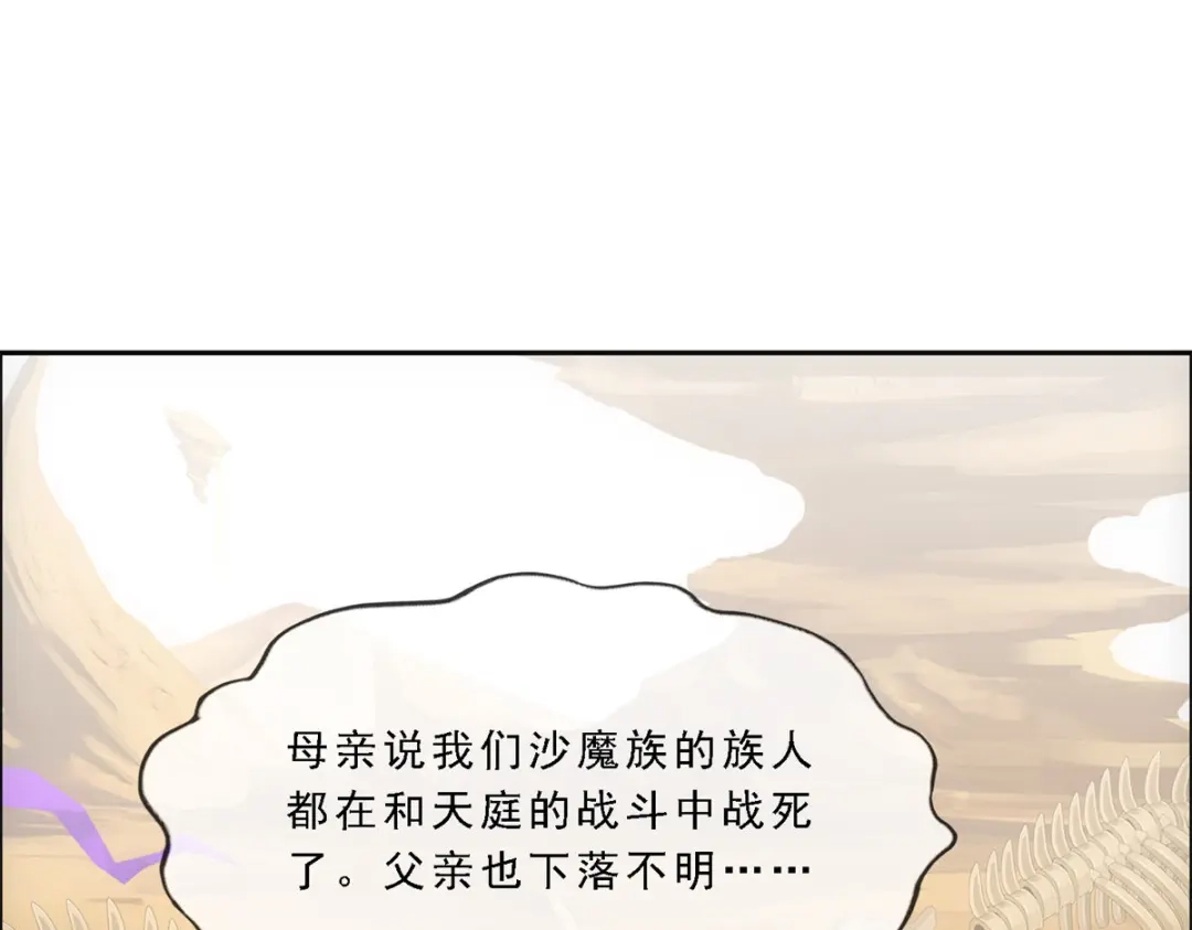 《解离妖圣》第302话 第69页