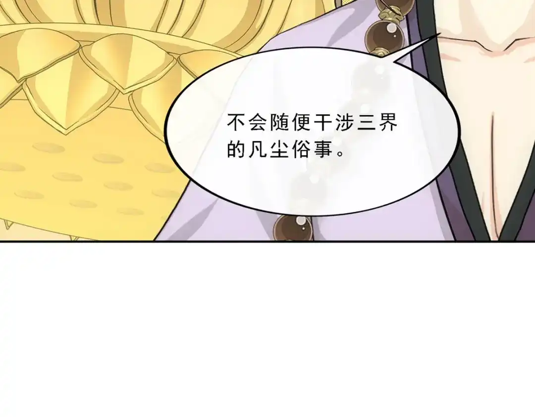 《解离妖圣》第302话 第52页