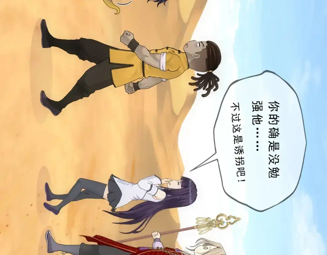 《解离妖圣》第302话 第133页
